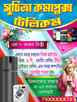 Suchitra Complex and Telicom _____4X3