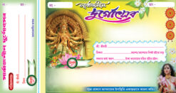 Durga Puja -01 (Blank) 2025