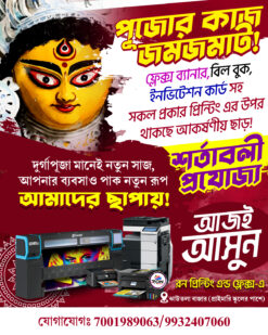 Durga puja offer poster design psd 4x5 inch - NIPON