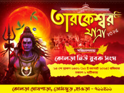 tarokerswar yatra shiv 2025 baner Design No.15 size H3 × W4 feet -sonju-design/sonju-design