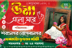 Durga Puja Banner 6x4 || Bengali Durga Puja Banner Design no.-223