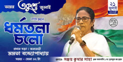 TMC 21 July 2025 Dharmatala Chalo 8×4 Banner PSD_ON