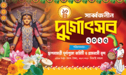 Durga Puja Nirghanta Banner 10x6 PSD by chandan