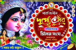 Durga Puja Banner Design Size 4 x 6 Foot PSD Bright Printers