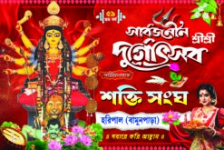 Durga Puja Banner Design Size 4 x 6 Foot PSD Bright Printers