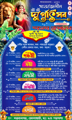 New Durga Puja Nirghanta Banner Design PSD 3×5 no.- 235