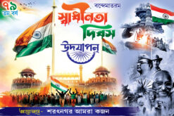 15 August Independence Day Bangla Banner PSD_ No.- 232