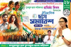Trinamul Chhatra Samabesh TMC 28 August Bangla Banner Design 6X4 PSD no.- 233