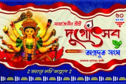 Durga Puja Banner Design Size 4 x 6 Foot PSD Bright Printers