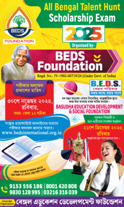 All Bengal Talent Hunt Exam 2025 | Education Bengali bannar | SE