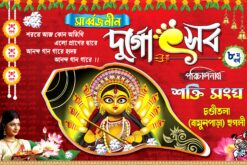 Durga Puja Banner Design Size 4 x 6 Foot PSD Bright Printers