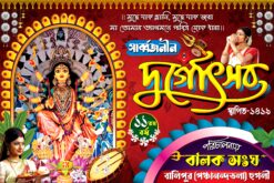 Durga Puja Banner Design Size 4 x 6 Foot PSD Bright Printers