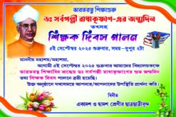 #Happy Teachers Day Invite Card Design PSD Bright Printers