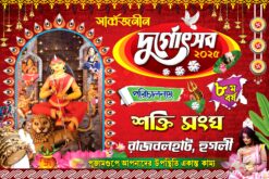 Durga Puja Banner Design Size 4 x 6 Foot PSD Bright Printers