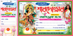 Durga Puja Bill Book Design PSD 12x6 Inch - PMC