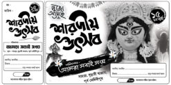 Durga Puja Offset Bill Book Rashid Design PSD 12x6 Inch_2066 - PMC