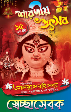 Durga Puja Sadasya Sweccha Sebok Card Design PSD 3.5x5.5 ft_2082 - PMC