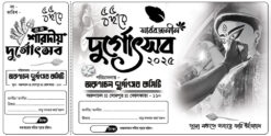 Durga Puja Offset Bill Book Rashid Design PSD 12x6 Inch_2067 - PMC