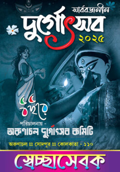 Durga Puja Sadasya Sweccha Sebok Card Design PSD 3.5x5 Inch_2079 - PMC
