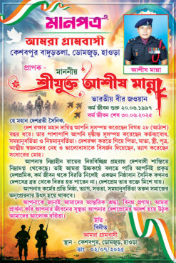 Indian Soldier Maan Patra Design PSD 12x18 Inch_1960 - PMC