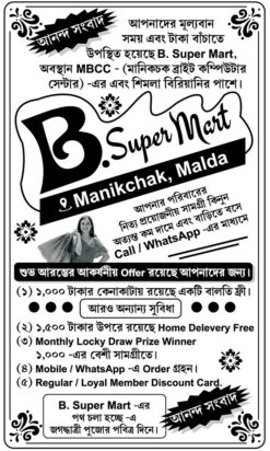 Super Market Handbill Design PSD 4.5x7.5 Inch_1994 - PMC