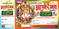 Durga Puja Bill Book Design PSD 12x6 Inch - PMC