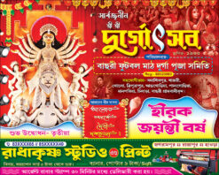 Durga Puja Banner Design PSD 5x4 ft - PMC