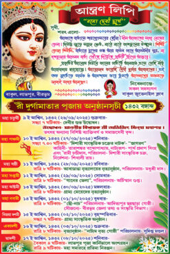 Durga Puja Invite Card Design PSD 6x9 Inch - PMC