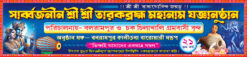 Radha Krishna Kirtan Banner Design PSD 13x3 ft - PMC
