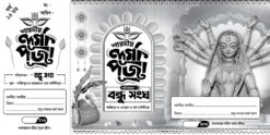 Durga Puja Offset Bill Book Rashid Design PSD 12x6 Inch_2068 - PMC