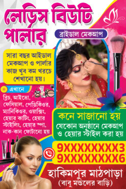 Beauty Parlour | Beauty Parlour Bengali Bannar | SE