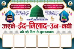 Best Jashn Eid Milad Navi Banner Design cdr