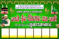 Best Jashne Eid Milad Un Nabi Flex Banner Design cdr file