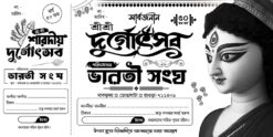 Durga Puja Offset Bill Book Rashid Design PSD 12x6 Inch_2070 - PMC