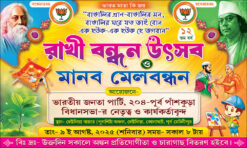 Rakhi Bandhan Utsob Banner Design PSD 5x3 ft - PMC