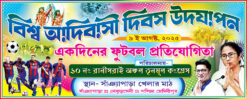 Biswa Adivasi Diwas Banner Design PSD 10x4 ft - PMC