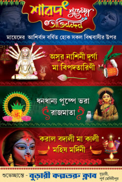 Durga Laxmi Kali Puja Suveccha Banner Design PSD 4×6 ft_2031 – PMC