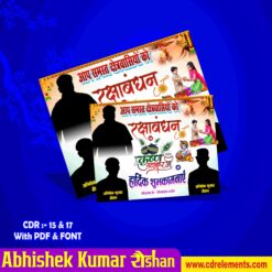 Raksha bandhan & Janmastami Badhai Banner Design