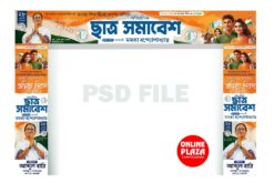 28 se August Chatra Samabesh TMC Gate Banner Design PSD_ON
