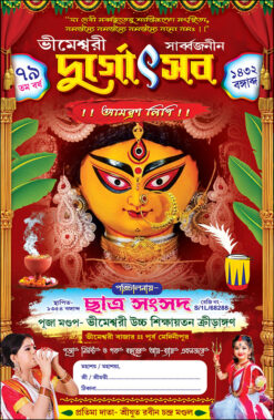Durga Puja Bill Book Invite Card Civer Page Design PSD 140x215 mm - PMC