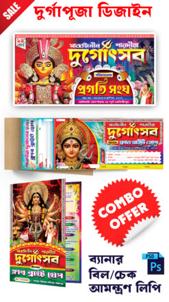 Durga Puja Design 2025 COMBO OFFER | Durga Puja Invitation Guest Card Amontron Lipi Nirghanta | Durga Puja Banner Flex | Durga Puja Chanda Rashid