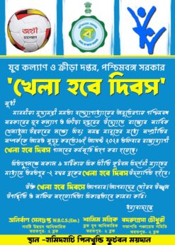 Khela Hobe Dibos Invitation Card PSD_ON