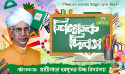 Teachers Day Bengali Banner Design PSD_ON