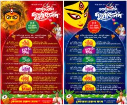 New Durga Puja Nirghanta Banner 2 FILE 2025 Design No.19 size H5 × W3-sonju-design/sonju-design