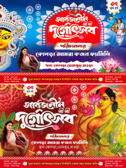 Durga puja Baner (2 FILE ) Design No.21 size H4 × W6-sonju-design/sonju-design