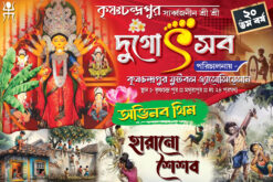 DURGA PUJA BANGLA BANNER DESIGN 6X4 PSD no.- 224