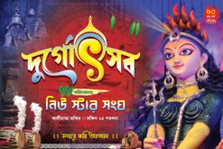 Durga Puja Banner Design No 239 Size H4 x W6 Shopno Chowa Printer