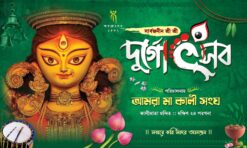 Durga Puja Banner Design No 240 Size H3 x W5 Shopno Chowa Printer