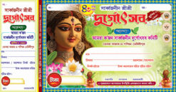 Durga Puja Bill Book -05 (2025)