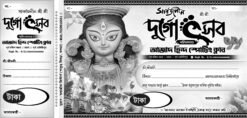 Durga Puja Bill Book Design No 250 Size H5.5 X W11.5 Shopno Chowa Printers